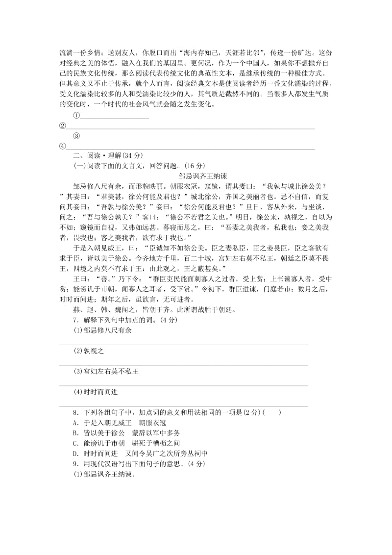 2018-2019学年度九年级语文下册 第五单元 检测试卷 苏教版.doc_第2页