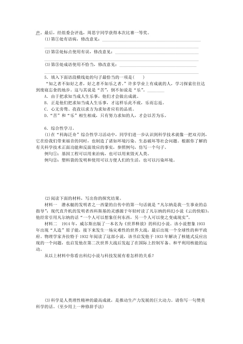 八年级语文下册第四单元14应有格物致知精神练习新人教版.doc_第3页