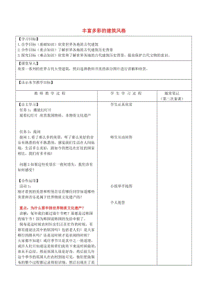 九年級美術上冊 第1課《豐富多彩的建筑風格》教案1 贛美版.doc