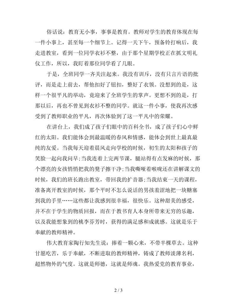 师德的力量演讲稿(一).doc_第2页