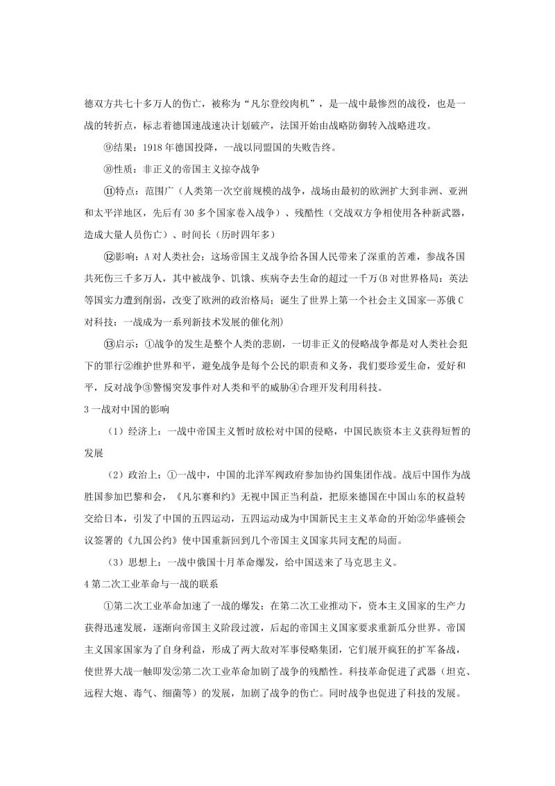 2019中考历史 初中三年总结的知识复习点三（世界历史）.doc_第2页