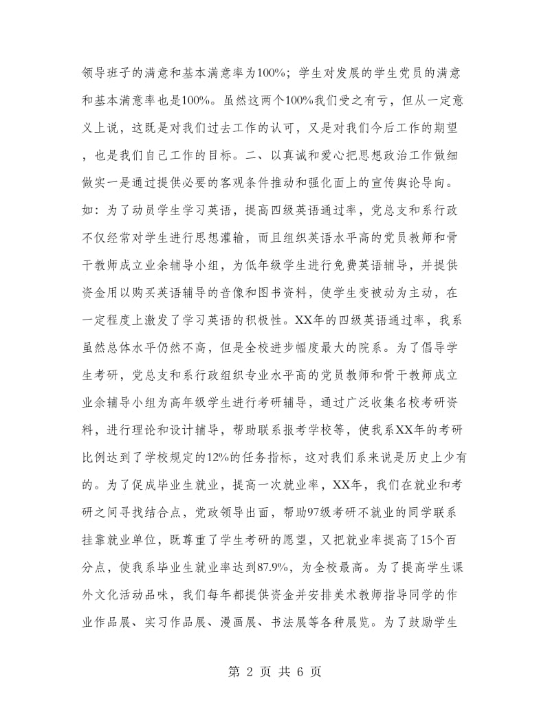 建筑系党总支年度工作总结.doc_第2页