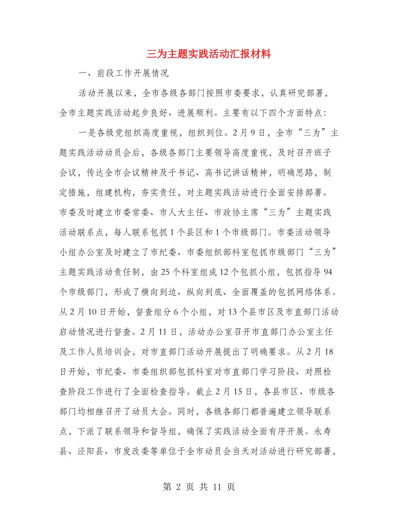 三为主题实践活动汇报材料.doc_第2页