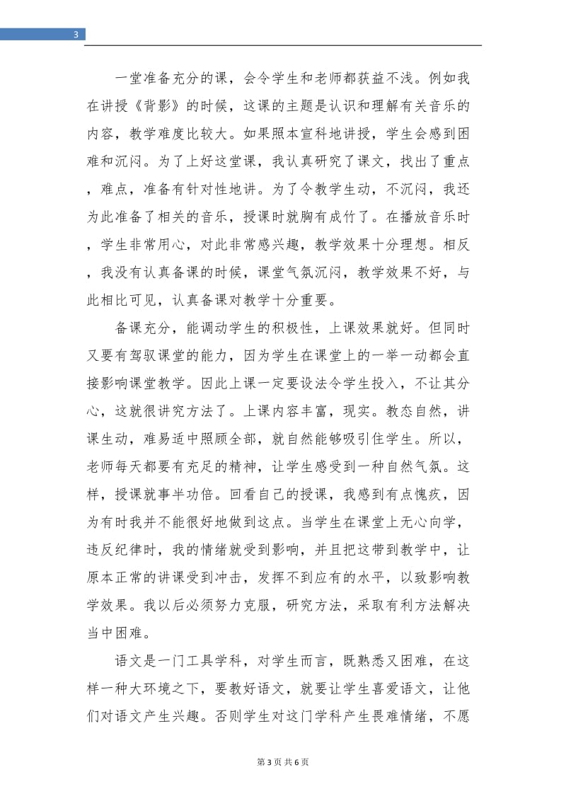 初中教师个人上半年工作总结.doc_第3页