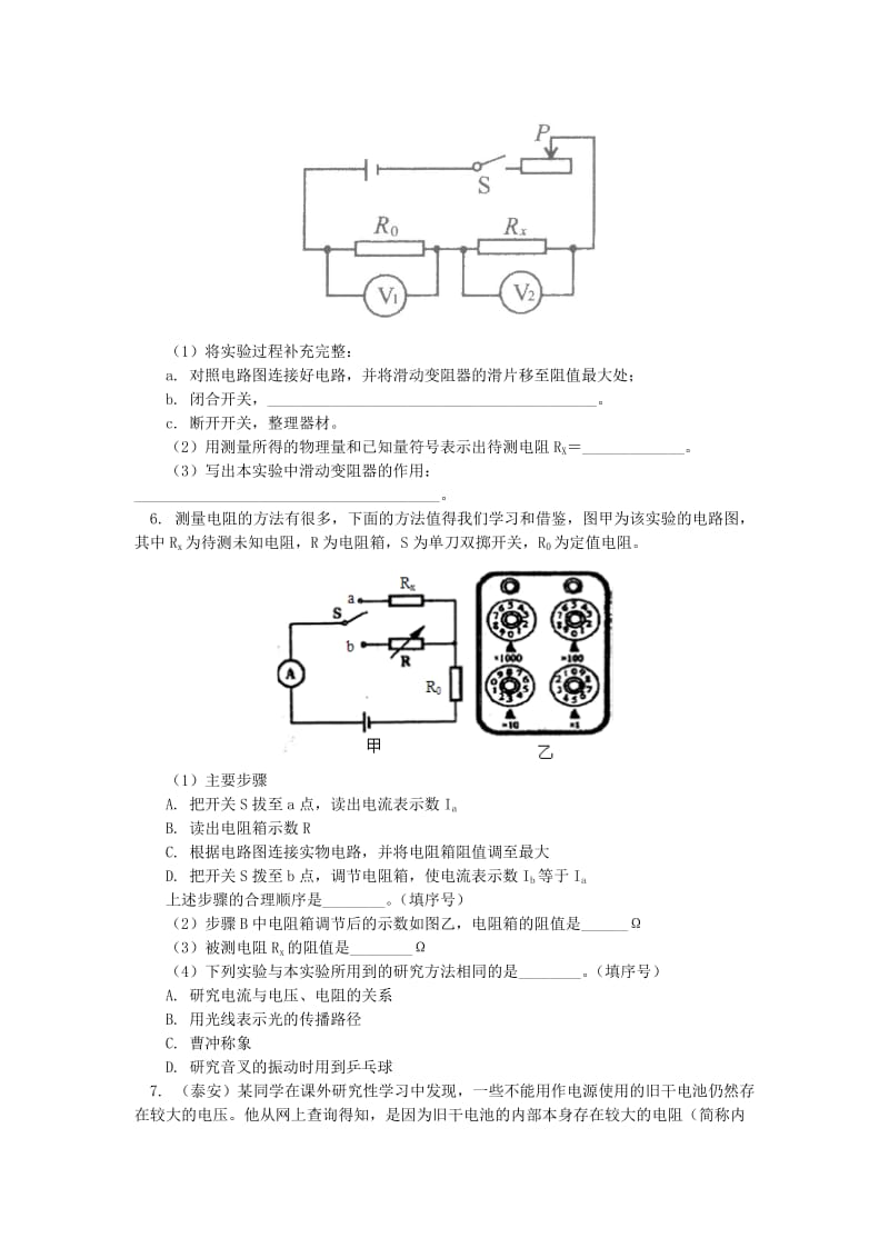 九年级物理上册 5 欧姆定律（另类测电阻）习题（含解析）（新版）教科版.doc_第2页