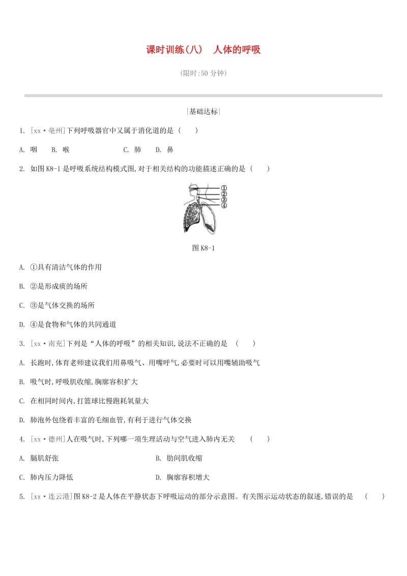 江苏省徐州市2019年中考生物复习 第三单元 生物从环境中获取物质和能量 课时训练08 人体的呼吸.doc_第1页