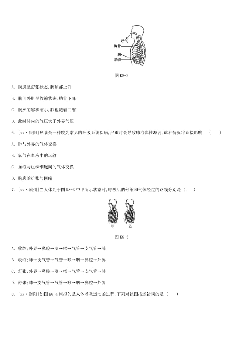 江苏省徐州市2019年中考生物复习 第三单元 生物从环境中获取物质和能量 课时训练08 人体的呼吸.doc_第2页