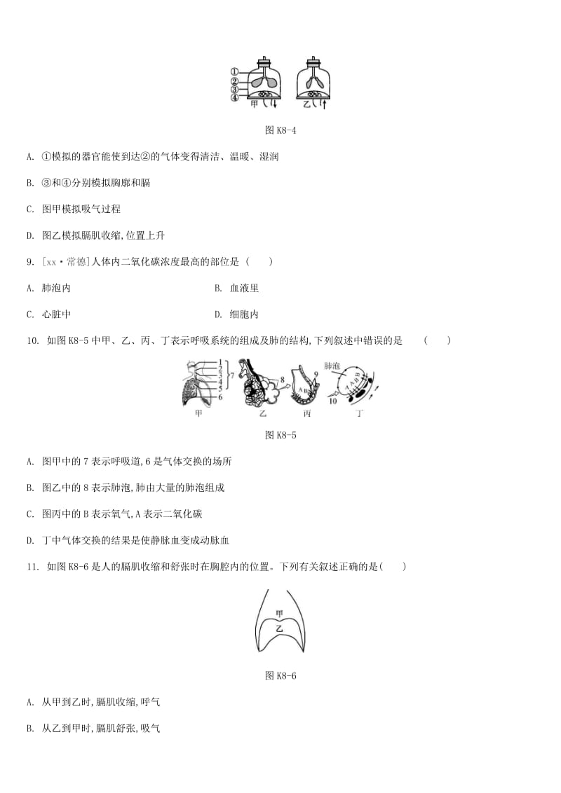 江苏省徐州市2019年中考生物复习 第三单元 生物从环境中获取物质和能量 课时训练08 人体的呼吸.doc_第3页