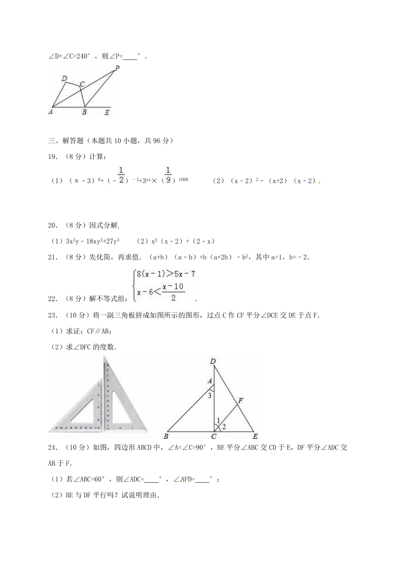 2019版七年级数学下学期周末练习试题（5.13无答案） 苏科版.doc_第3页