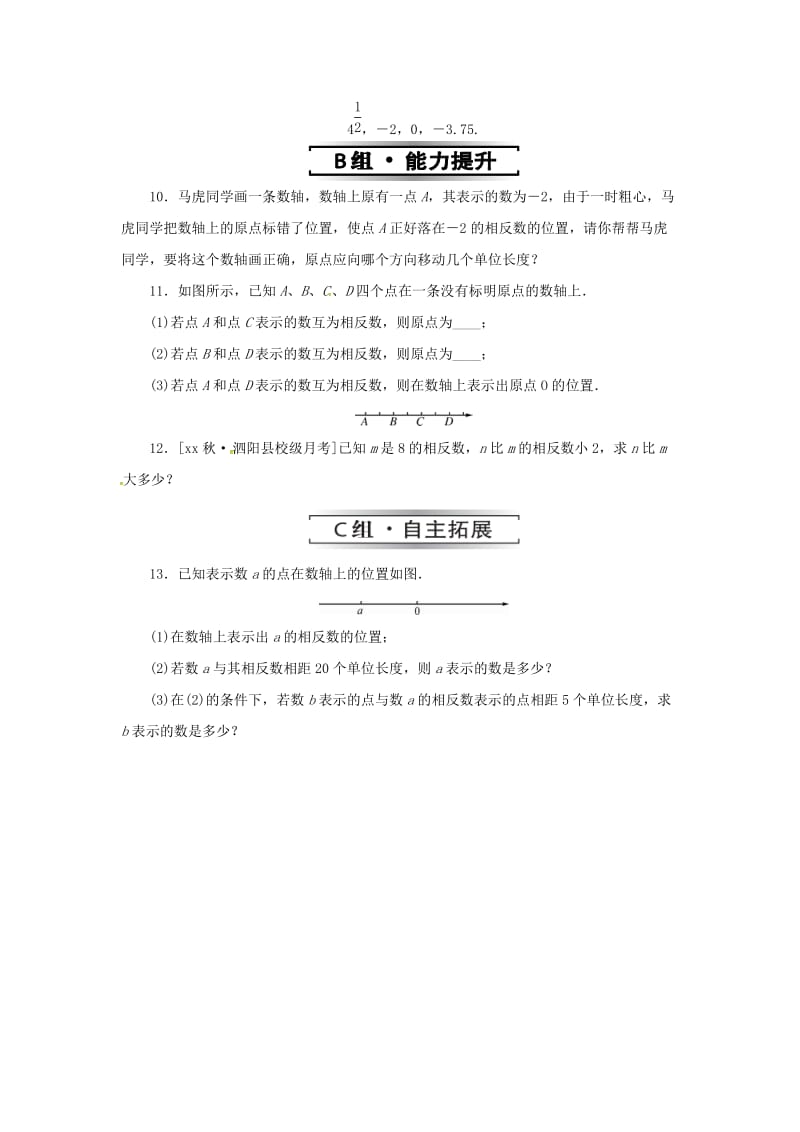 七年级数学上册 第2章 有理数 2.3 相反数练习 （新版）华东师大版.doc_第2页