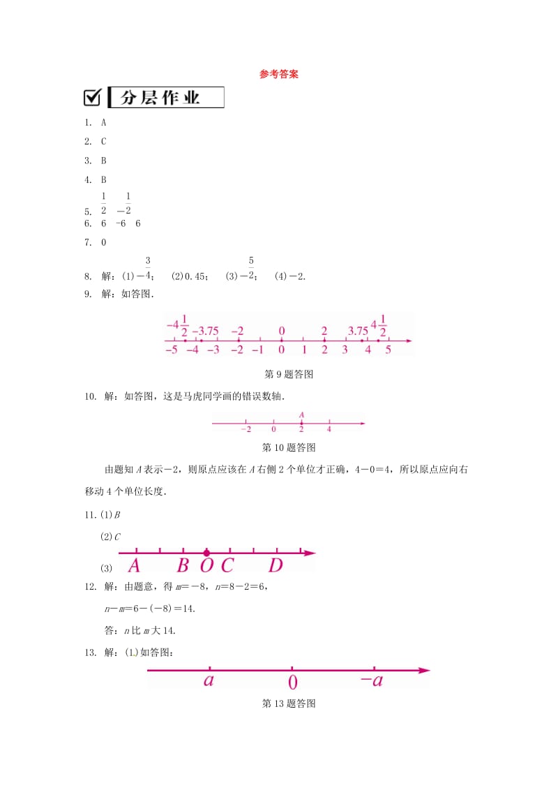 七年级数学上册 第2章 有理数 2.3 相反数练习 （新版）华东师大版.doc_第3页