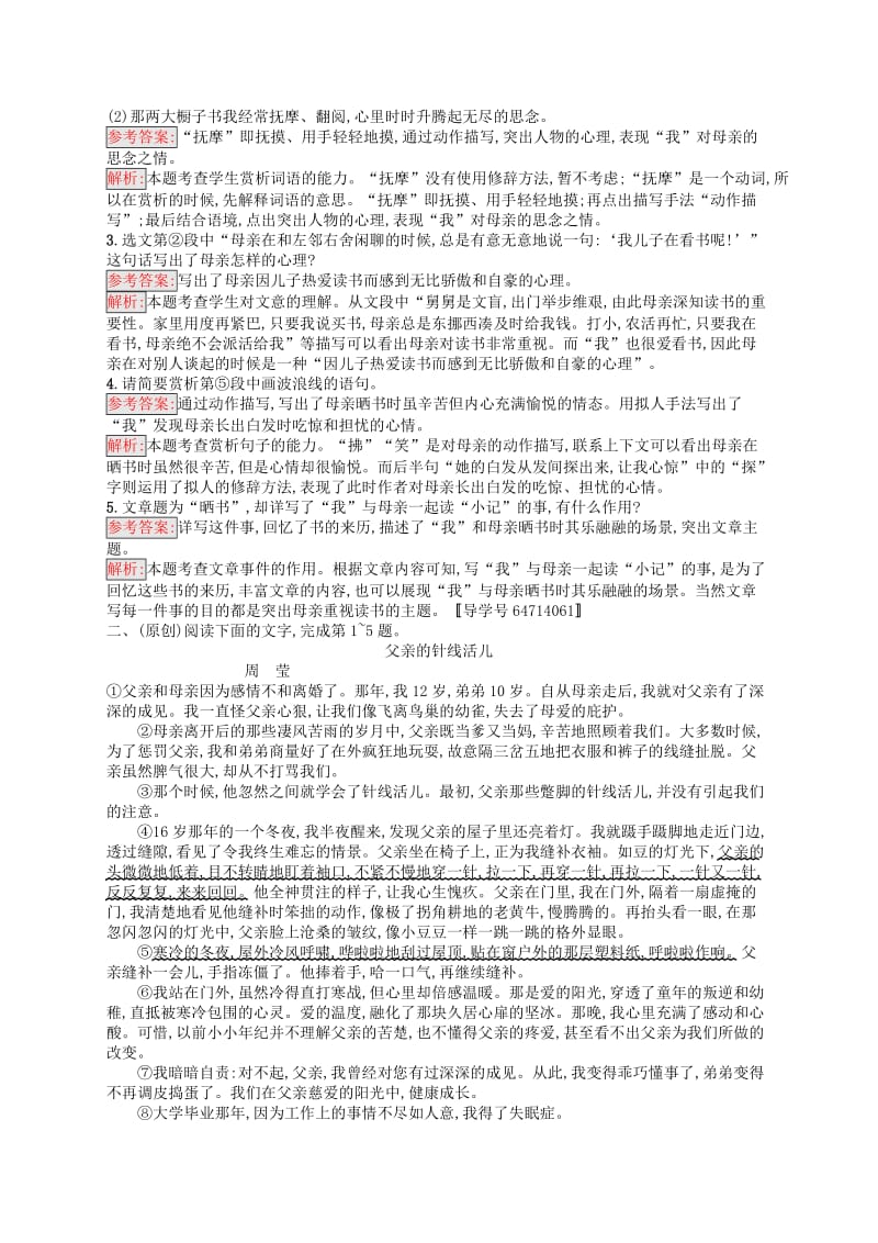 （课标通用）安徽省2019年中考语文总复习 素养全练5 记叙文阅读 专项1 叙事散文阅读.doc_第2页