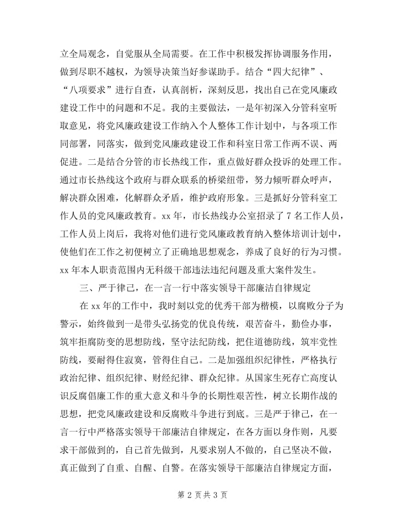 政府办副调研员述廉报告.doc_第2页