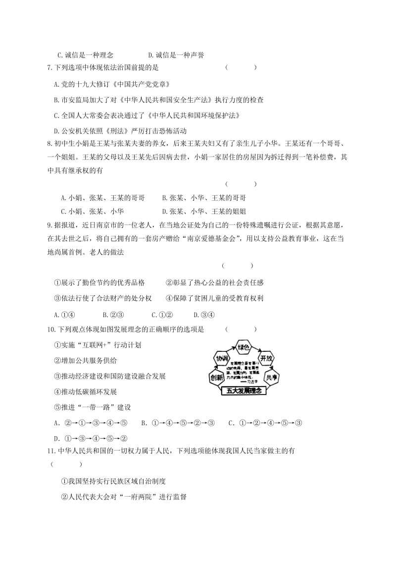 2019版九年级思想品德上学期第二次阶段检测试题.doc_第2页