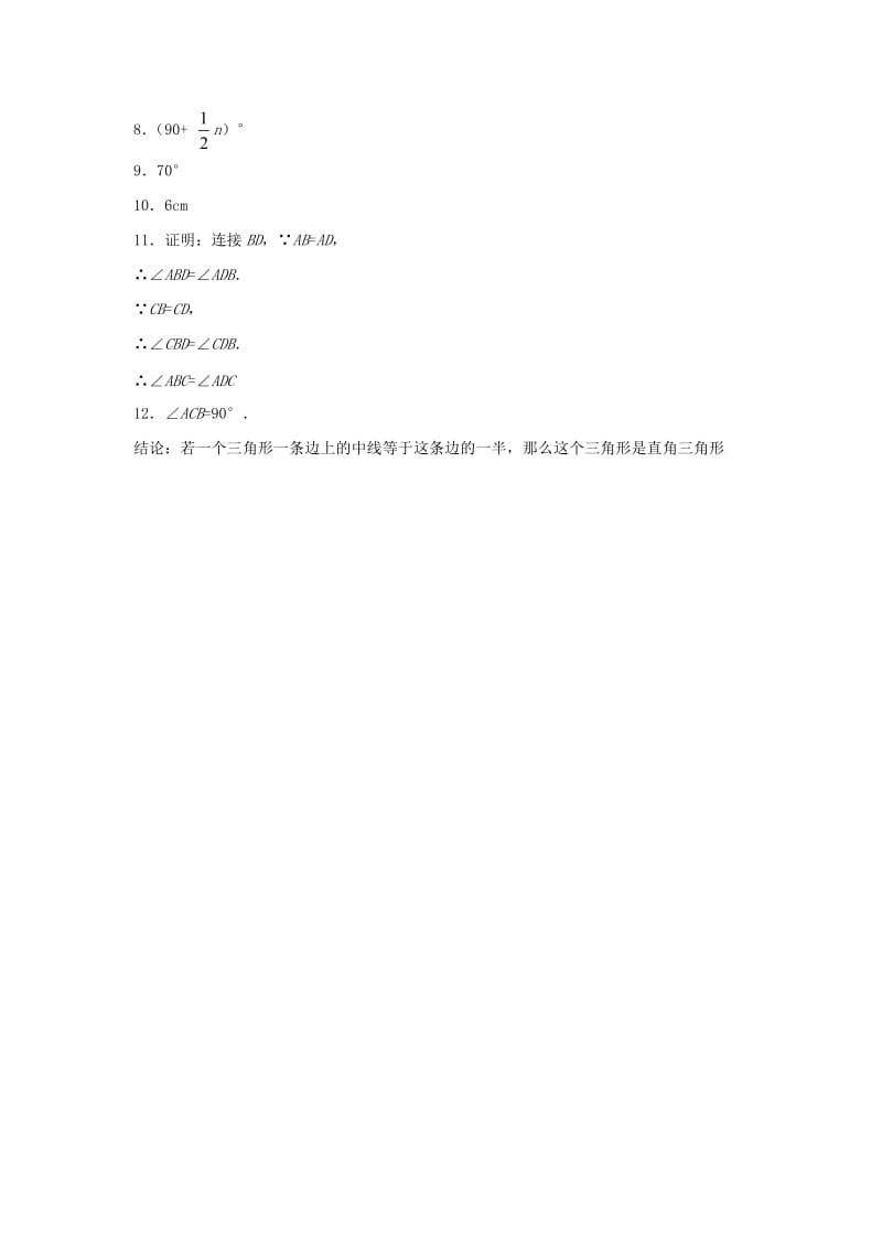 八年级数学上册 第十三章 全等三角形 13.3 等腰三角形 13.3.1 等腰三角形的性质作业 （新版）华东师大版.doc_第3页