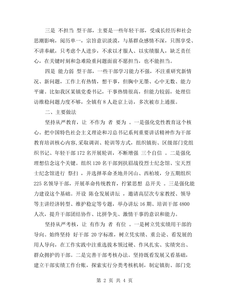 xx年卫生局治理为官不为自查报告.doc_第2页