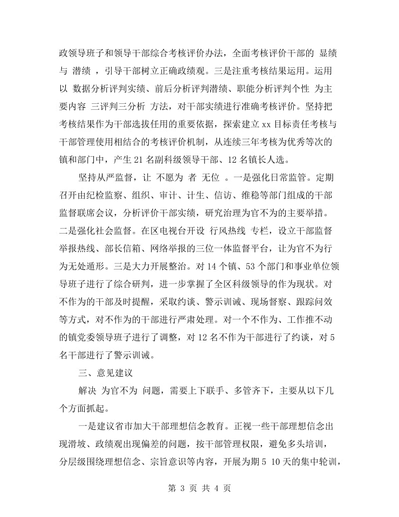 xx年卫生局治理为官不为自查报告.doc_第3页