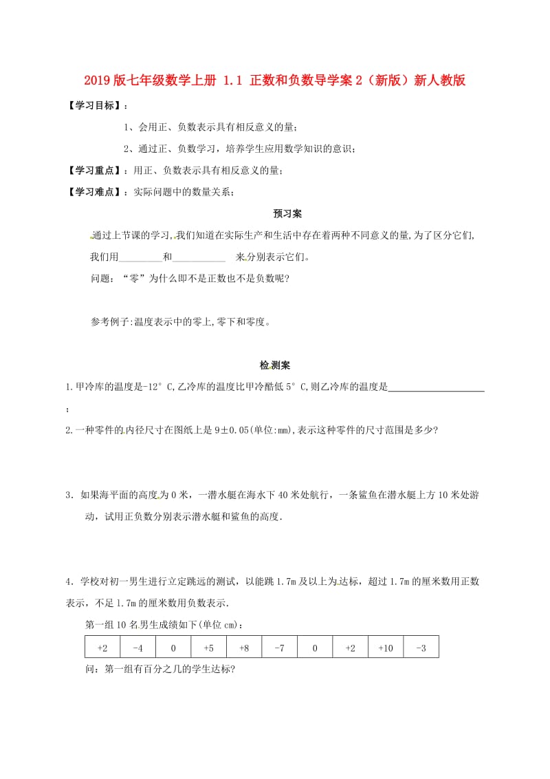 2019版七年级数学上册 1.1 正数和负数导学案2（新版）新人教版.doc_第1页