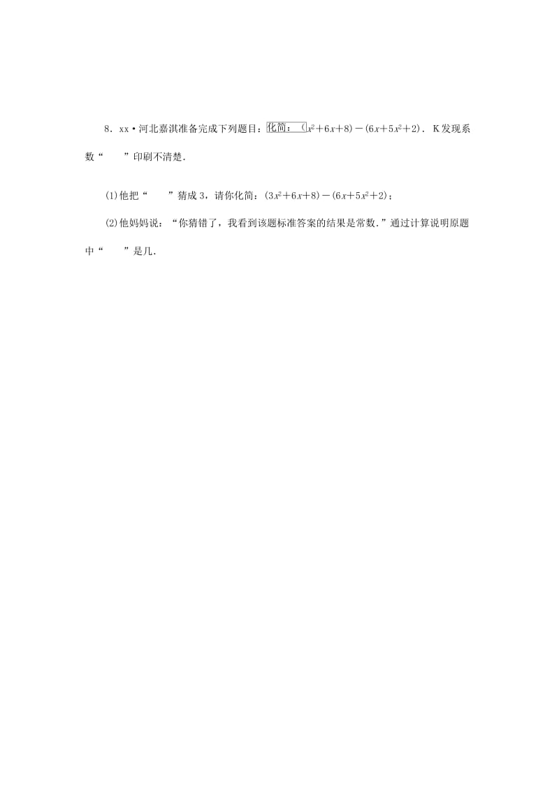 2019年中考数学专题复习小练习专题2整式因式分解.doc_第2页