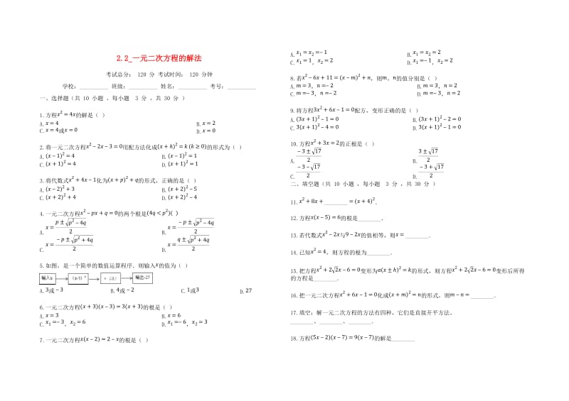 2018-2019学年度九年级数学上册 第二章 一元二次方程 2.2 一元二次方程的解法同步课堂检测 （新版）湘教版.doc_第1页