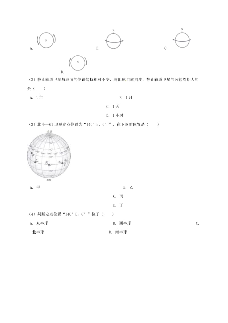 广东省深圳市南山区七年级地理上学期期末试题 新人教版.doc_第2页