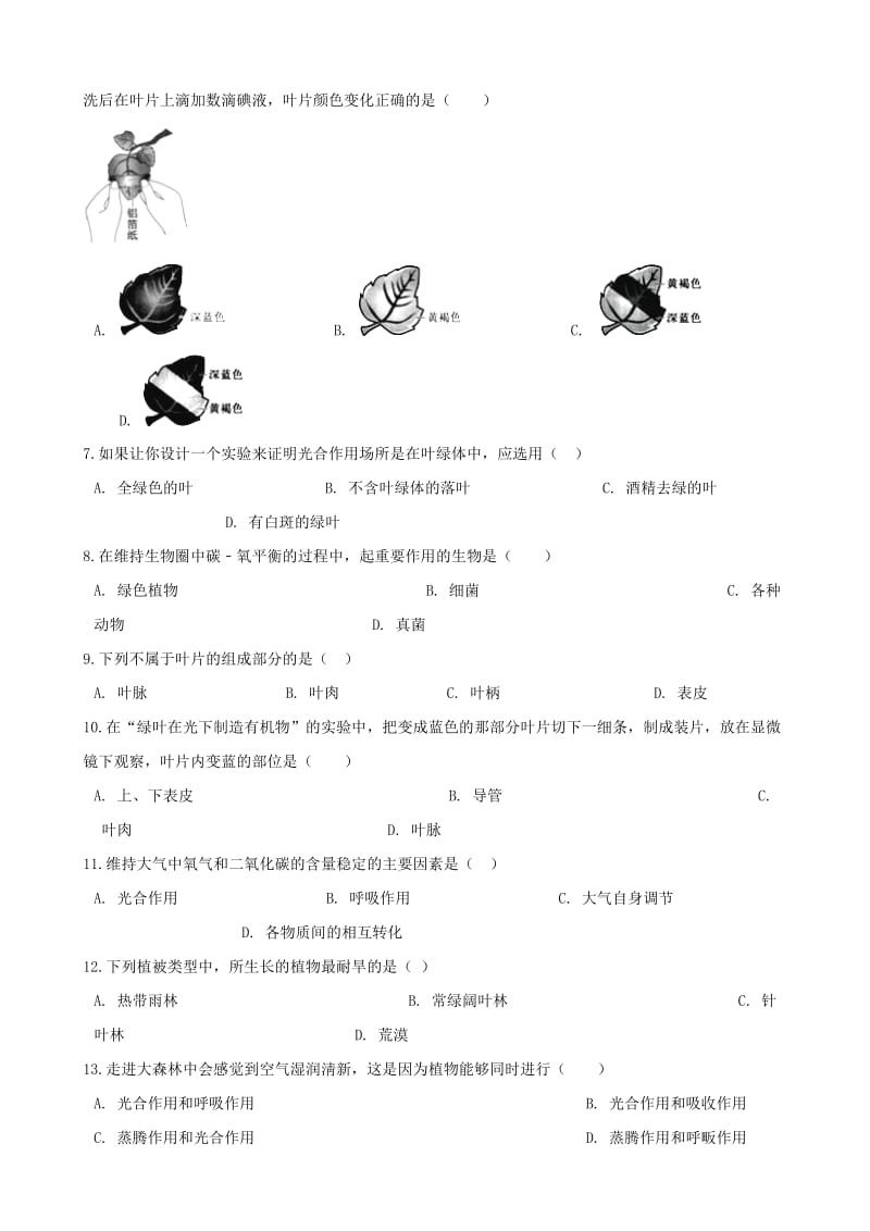 2019年中考生物绿色植物在生物圈中的作用专题复习无答案.doc_第2页