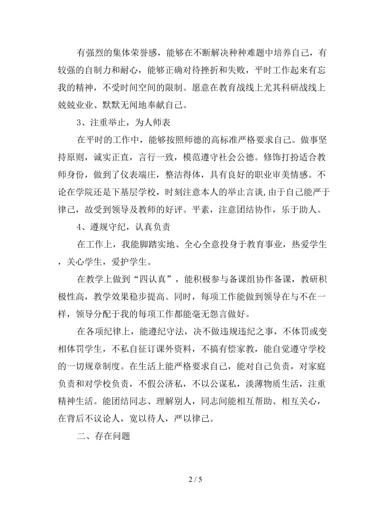 中学师德师风剖析材料.doc_第2页