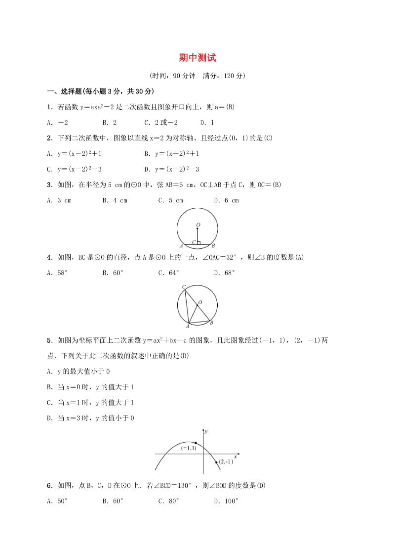 2019届九年级数学下册 期中测试 （新版）湘教版.doc_第1页