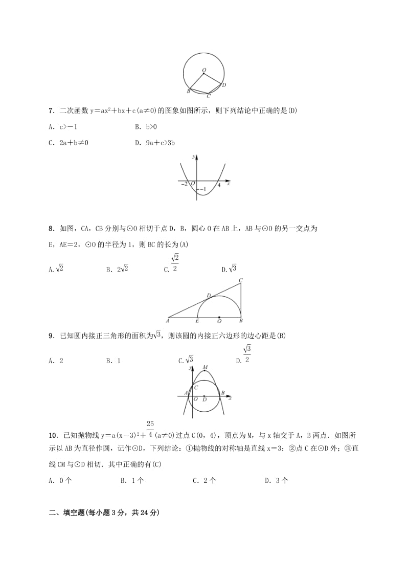 2019届九年级数学下册 期中测试 （新版）湘教版.doc_第2页