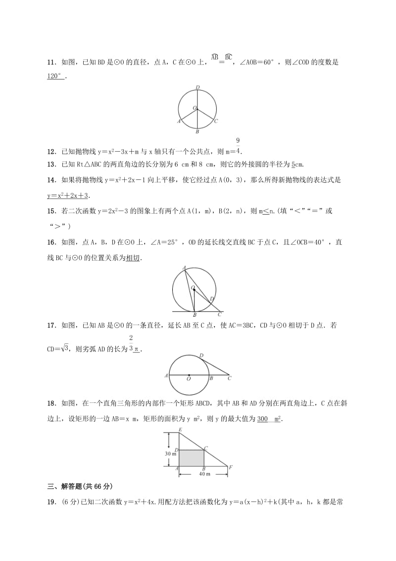 2019届九年级数学下册 期中测试 （新版）湘教版.doc_第3页