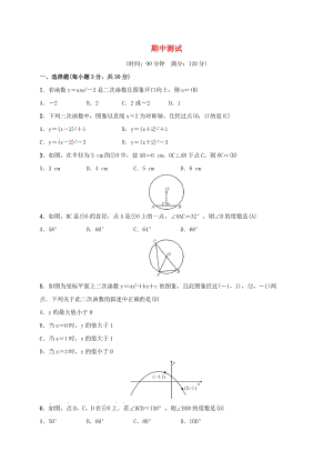 2019屆九年級(jí)數(shù)學(xué)下冊(cè) 期中測(cè)試 （新版）湘教版.doc