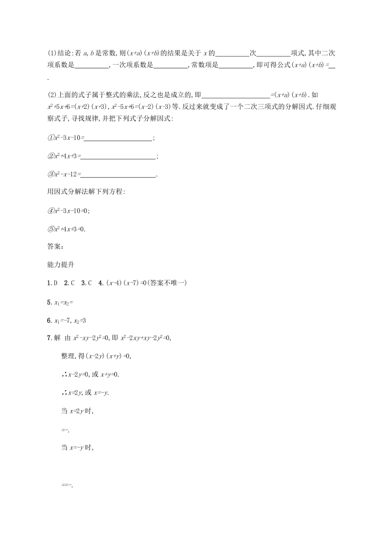 2019届九年级数学上册第二章一元二次方程2.4用因式分解法求解一元二次方程知能演练提升新版北师大版.doc_第3页