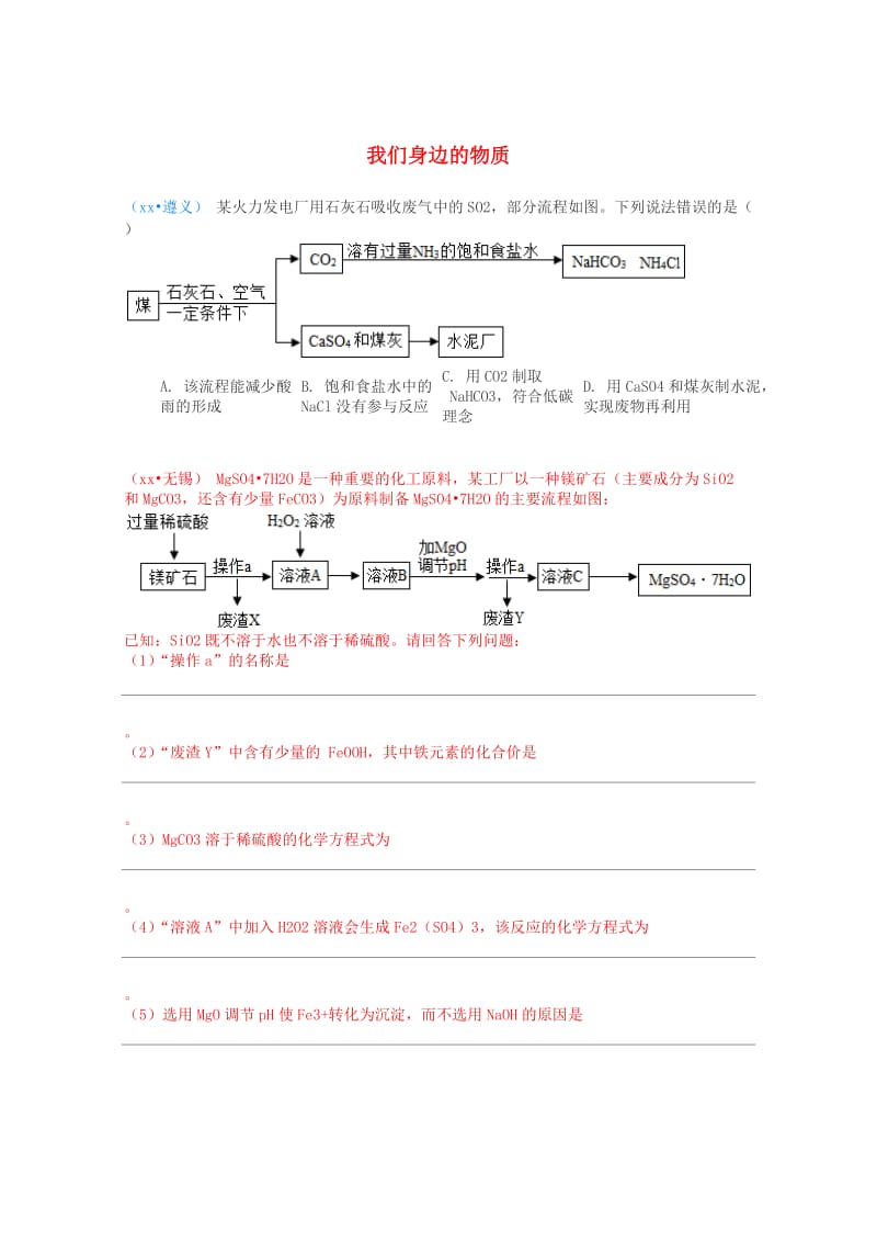 中考化学真题分类汇编 2 我们身边的物质 综合 3工业流程图试题 物质的制备.doc_第1页