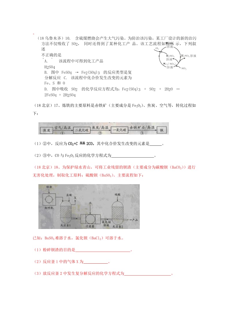 中考化学真题分类汇编 2 我们身边的物质 综合 3工业流程图试题 物质的制备.doc_第2页