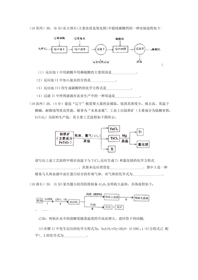 中考化学真题分类汇编 2 我们身边的物质 综合 3工业流程图试题 物质的制备.doc_第3页