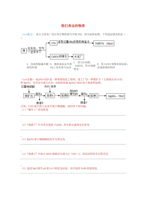 中考化學(xué)真題分類匯編 2 我們身邊的物質(zhì) 綜合 3工業(yè)流程圖試題 物質(zhì)的制備.doc