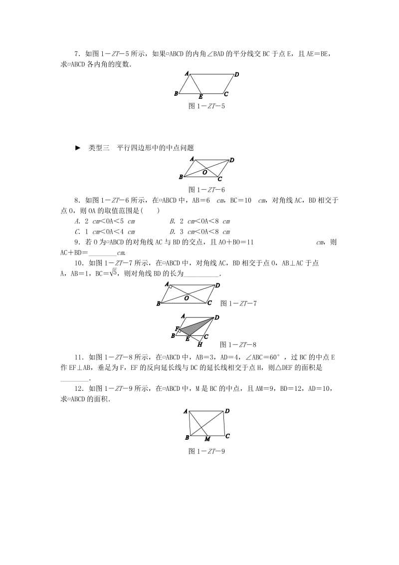 2019年春八年级数学下册 第9章 中心对称图形-平行四边形 专题训练（一）练习 （新版）苏科版.doc_第2页