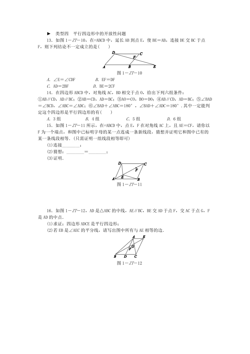 2019年春八年级数学下册 第9章 中心对称图形-平行四边形 专题训练（一）练习 （新版）苏科版.doc_第3页