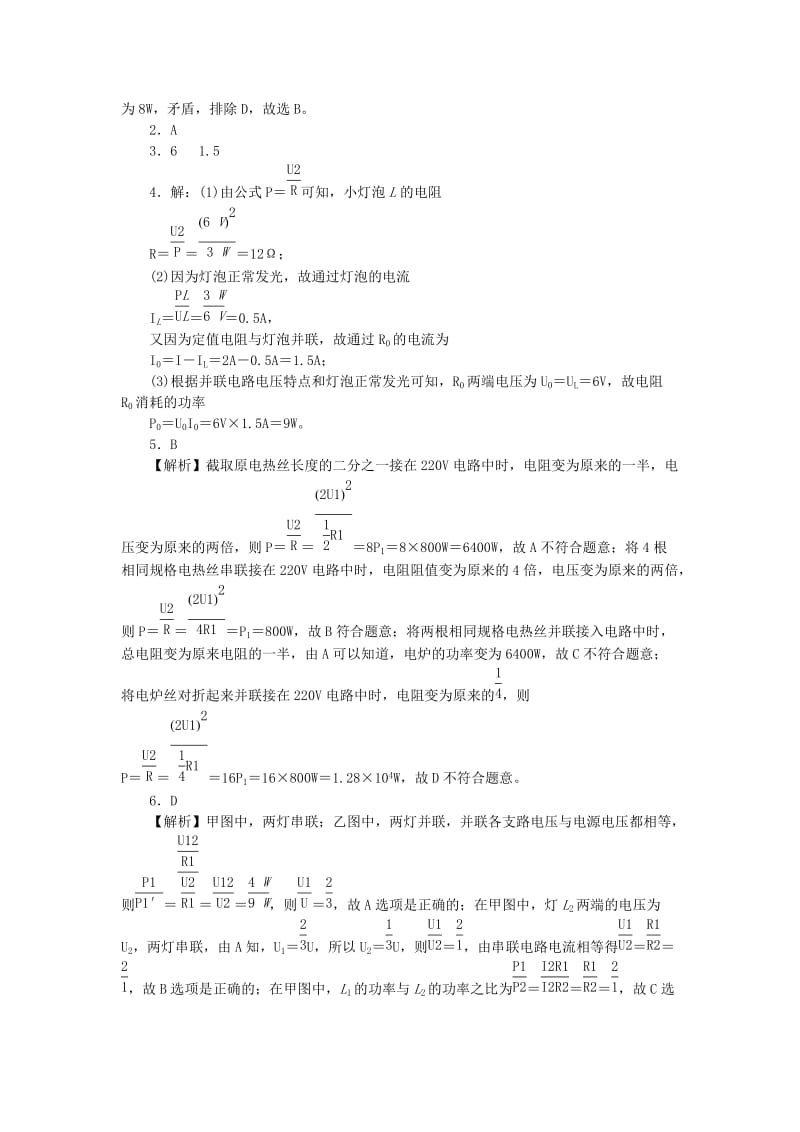 九年级物理全册 第十六章 电流做功与电功率 16.2 电流做功的快慢 16.2.2 额定功率和实际功率分层作业 沪科版.doc_第3页