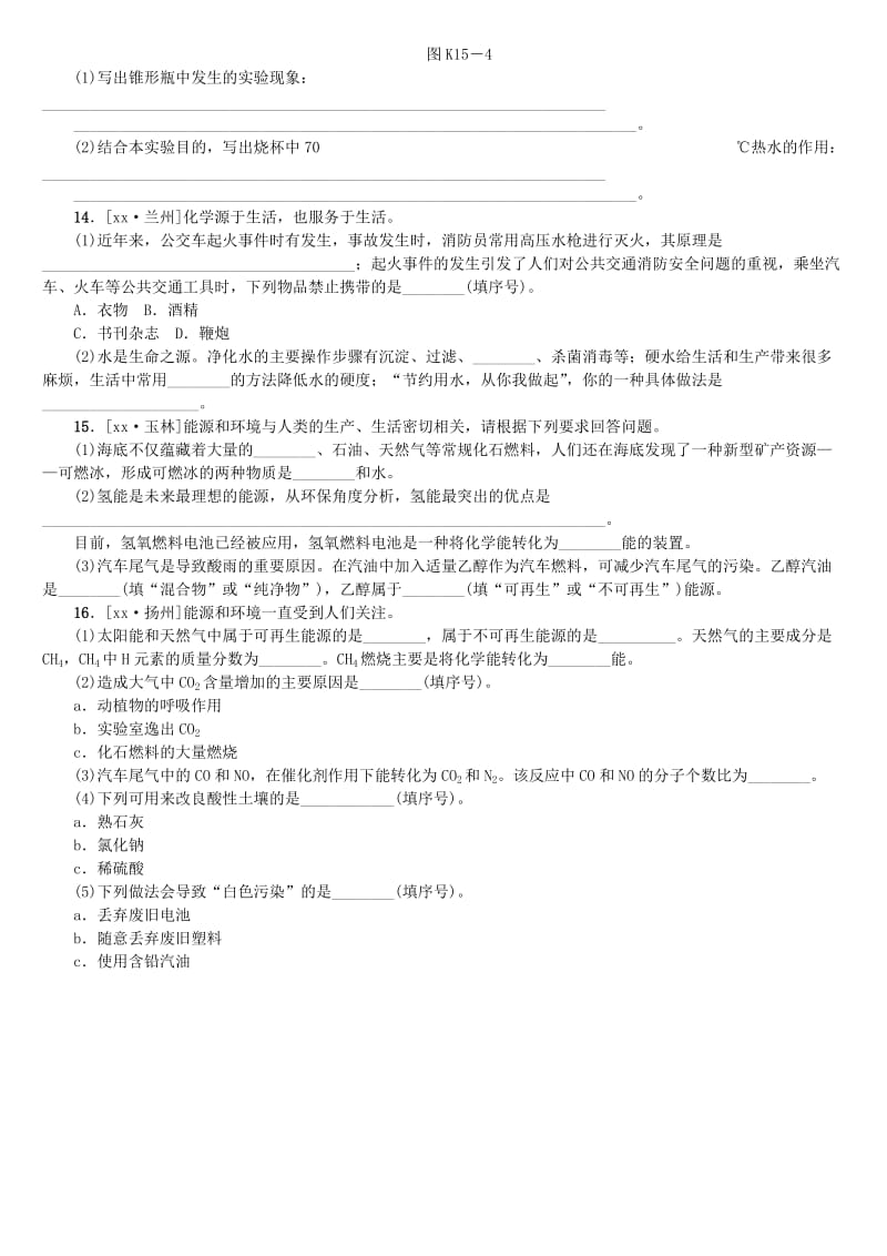 山西专版中考化学复习方案课时训练十五燃料能源和环境.doc_第3页