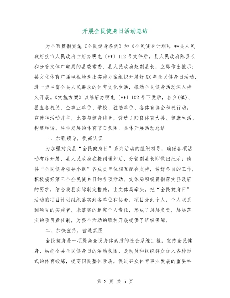 开展全民健身日活动总结.doc_第2页