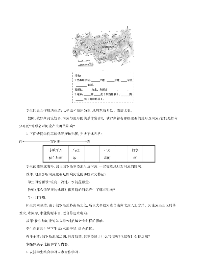 2019版七年级地理下册 第七章 我们邻近的国家和地区 7.4 俄罗斯（第1课时）教案 （新版）新人教版.doc_第3页