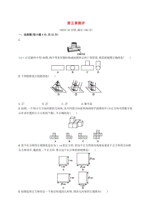 2019屆九年級數(shù)學(xué)上冊 第五章 投影與視圖測評 （新版）北師大版.doc