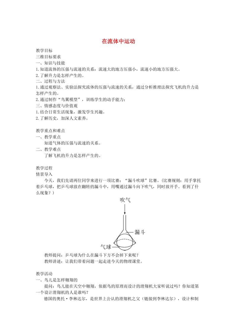 2019春八年级物理下册10.1在流体中运动教案新版教科版.doc_第1页