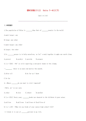 2019年中考英語一輪復習 第一篇 教材梳理篇 課時訓練13 Units 7-8（八下）練習 （新版）人教新目標版.doc