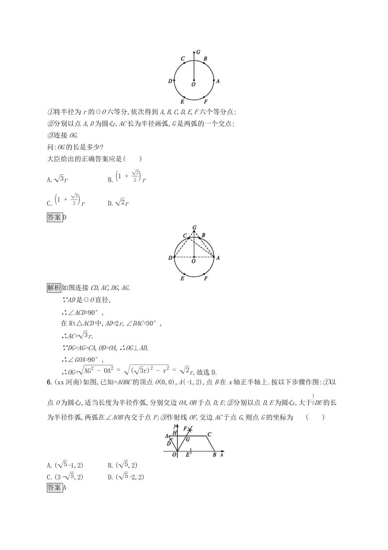 课标通用甘肃省2019年中考数学总复习优化设计考点强化练23尺规作图.doc_第2页