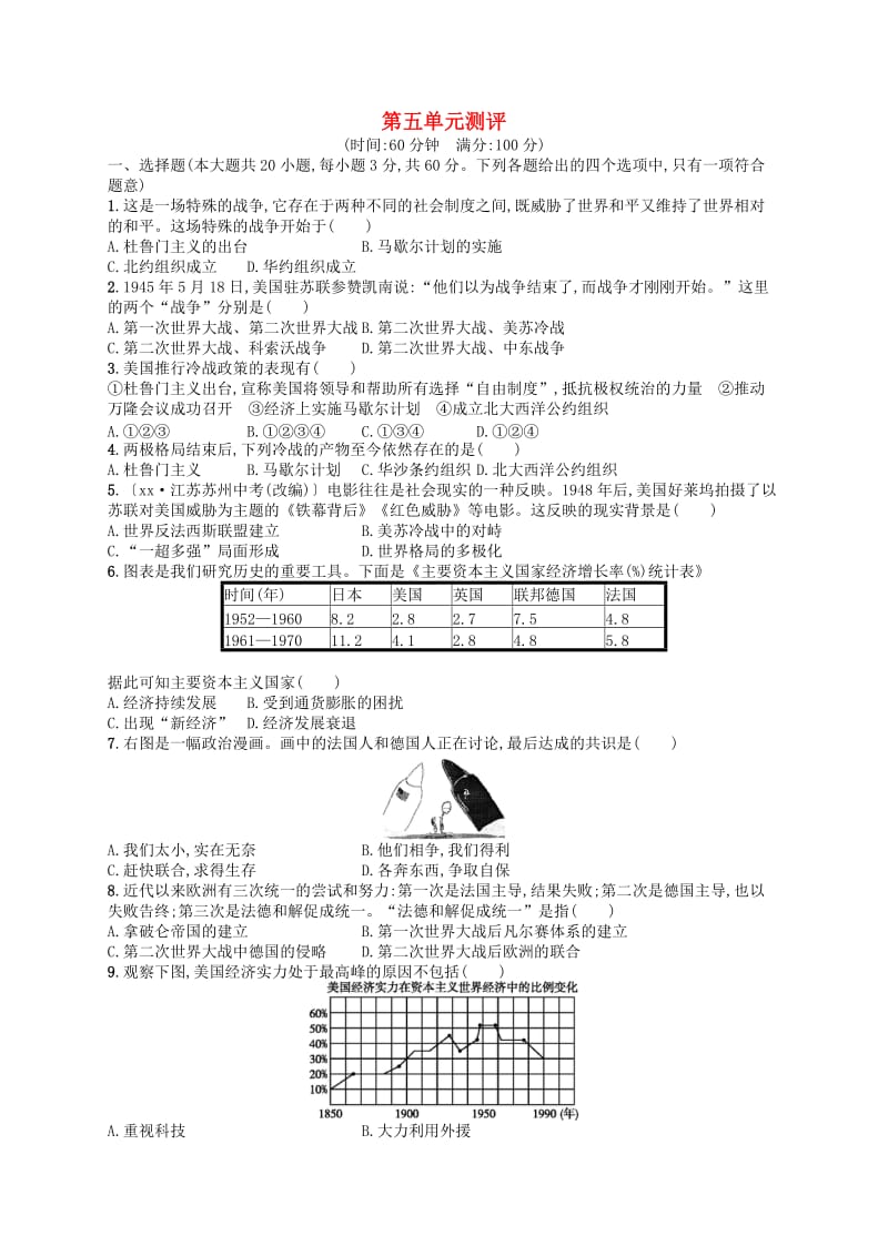 2019年春九年级历史下册 第五单元 冷战和美苏对峙的世界测评 新人教版.doc_第1页