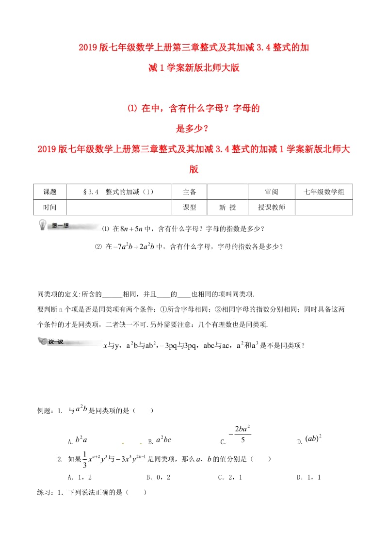 2019版七年级数学上册第三章整式及其加减3.4整式的加减1学案新版北师大版.doc_第1页