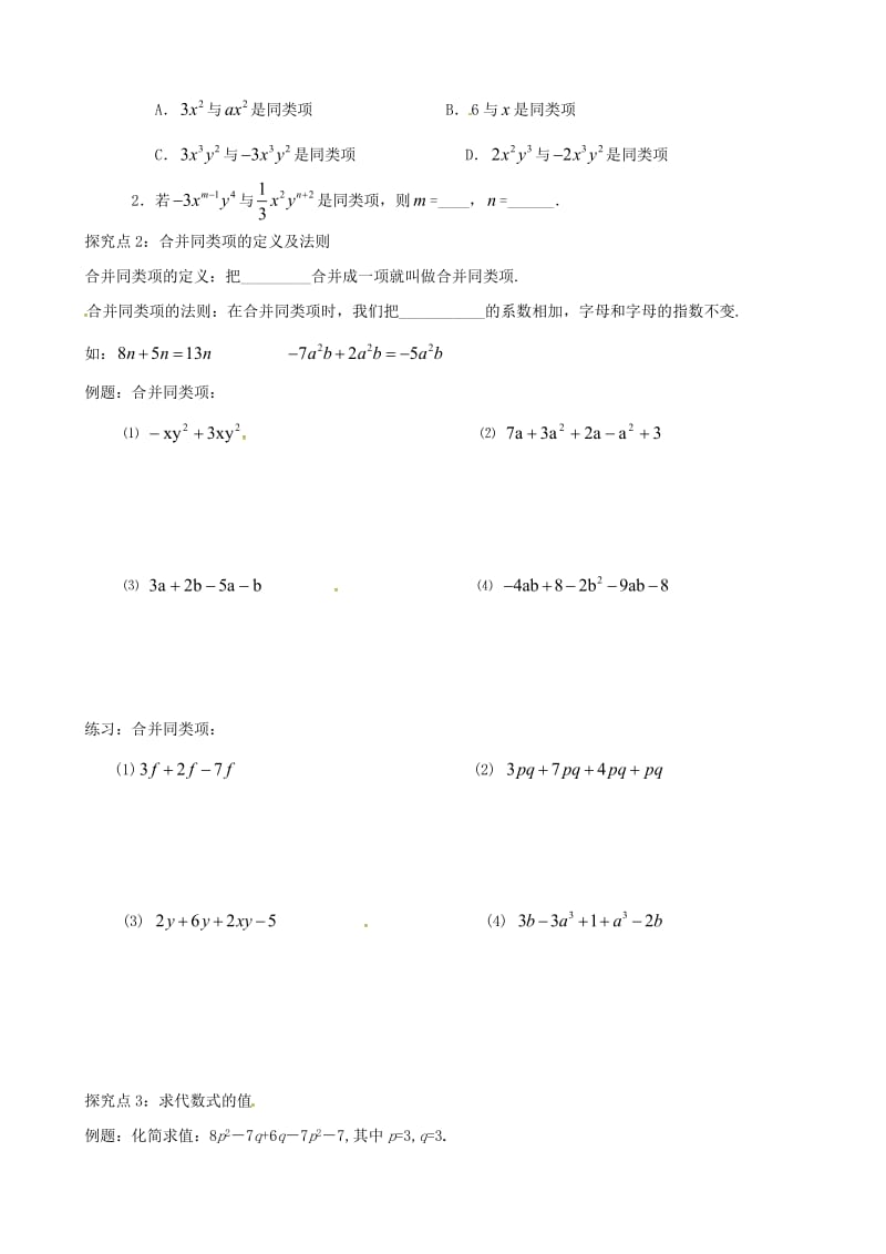 2019版七年级数学上册第三章整式及其加减3.4整式的加减1学案新版北师大版.doc_第2页