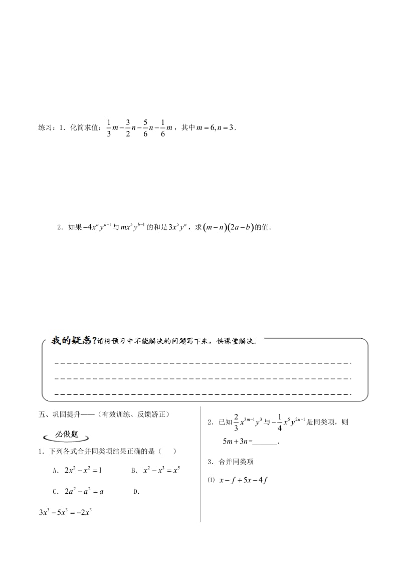 2019版七年级数学上册第三章整式及其加减3.4整式的加减1学案新版北师大版.doc_第3页